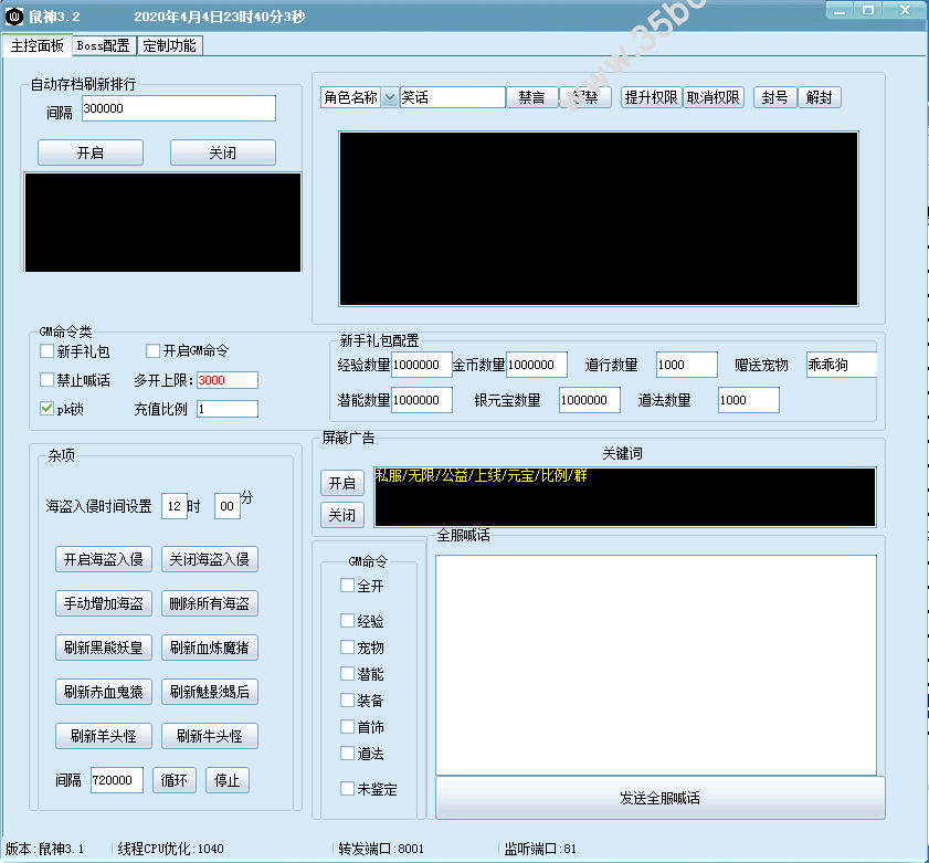 【问道】手游鼠神商业免授权服务端+充值工具+视频架设教程+安卓